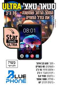 נגן כשר Star Touch Ultra