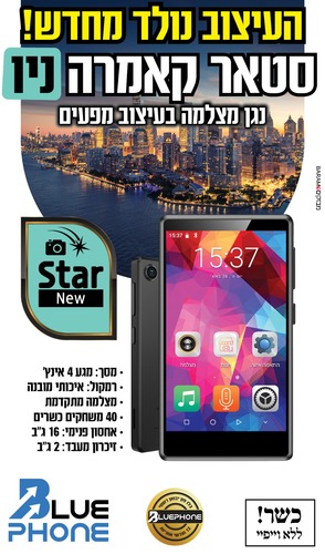 נגן כשר סטאר קאמרה ניו Star Camera New
