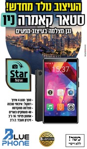 נגן כשר סטאר קאמרה ניו Star Camera New