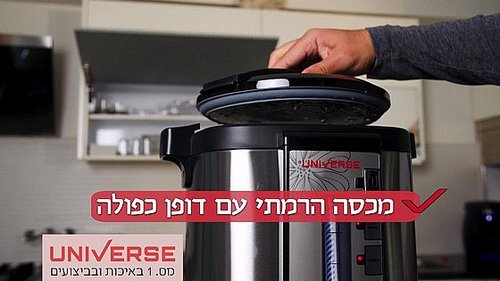 מיחם הפלא עם נעילת ברז 8 ליטר 40 כוסות NR-708B UNIVERSE צבע שחור מאושר ללא טבילה מהדרין NR710B UNIVERSE