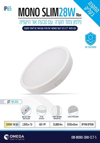 תאורת חוץ מוגנת מים 28W דגם MONO SLIM אומגה Omega