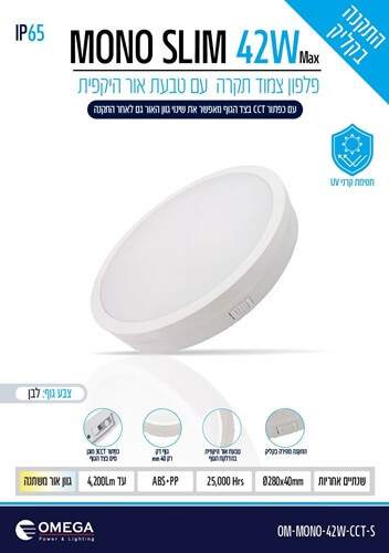 תאורת חוץ מוגנת מים 42W דגם MONO SLIM אומגה Omega