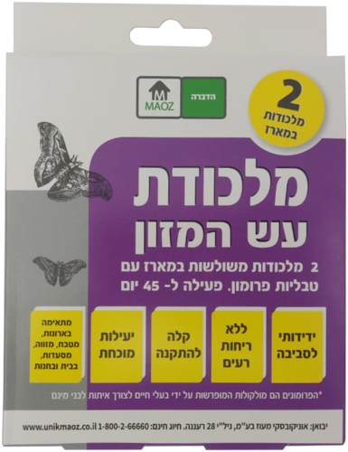 מלכודת עש המזון אוניקובסקי מעוז מק