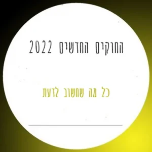 החוקים החדשים אופניים חשמליים – 2022