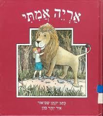אריה אמתי (יד 2) - יונתן שם-אור עם עובד