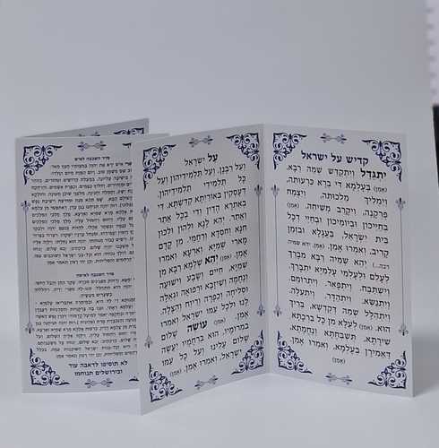 קדיש על ישראל