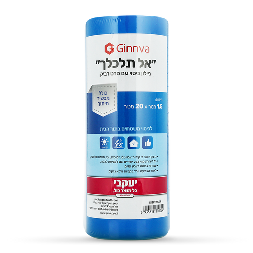 אל תלכלך – ניילון כיסוי עם סרט דביק + מכשיר