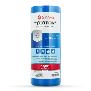 אל תלכלך – ניילון כיסוי עם סרט דביק + מכשיר