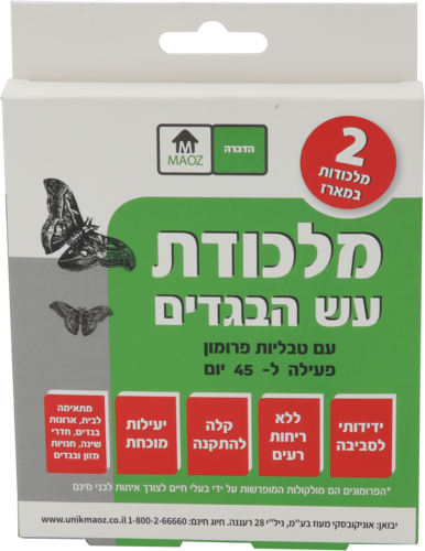 מארז 2 מלכודות עש בגדים עם טבליות פרומון פעילות ל-45 יום