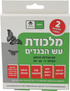 מלכודת עש לארונות בגדים עם טבליות פרומון (2 יחידות) - MAOZ 
