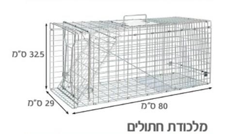 מלכודת חתולים מתקפלת MAOZ MZ מידות 79x29x31.5 ס