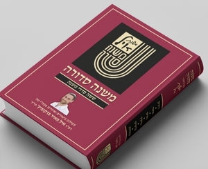 משנה סדורה ענק רס"ר אייל ברקוביץ
