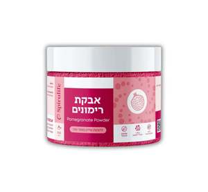 אבקת רימונים | ספירולייף