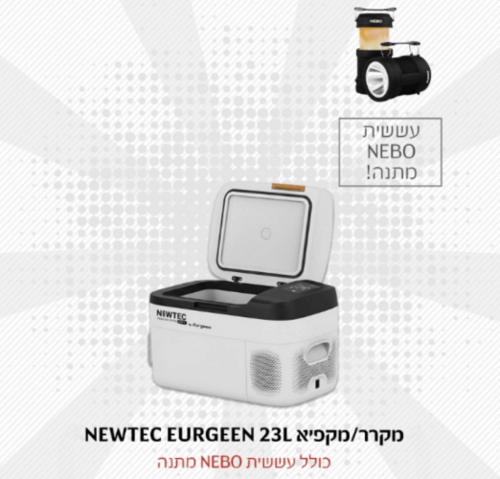 מקרר/מקפיא קומפקטי נייד 23 ליטר Newtec