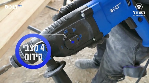 פטישון SDS+(26 מ״מ ) 800W | 2.8J | (4 מצבים) – RH801 – BOLT PRO