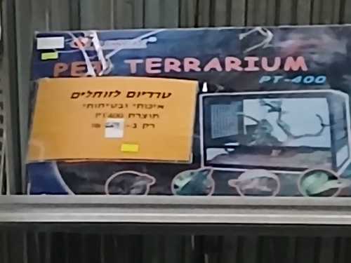 טרריום מזכוכית לזוחלים מידות 45*45*50