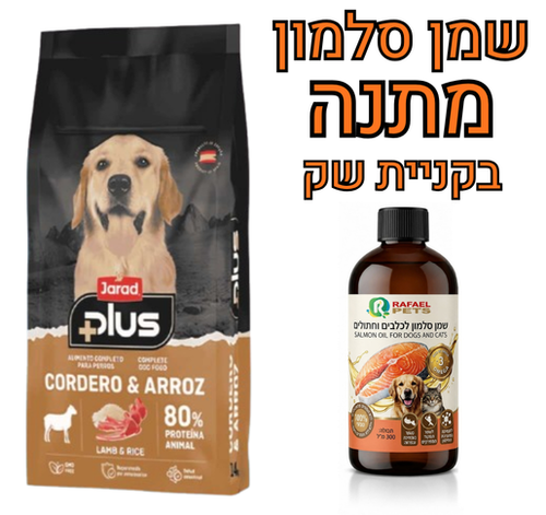 ג'ארד פלוס כבש ואורז לכלבים בוגרים 14 ק