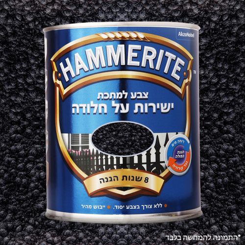המרייט – צבע למתכת – גימור מתכתי - 750 מ