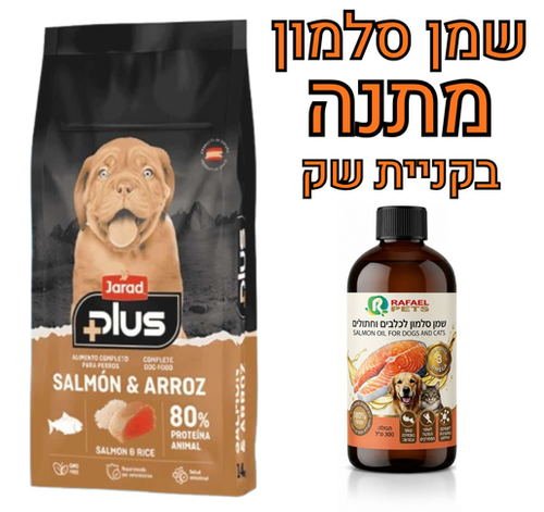 ג'ארד פלוס סלמון ואורז לכלבים בוגרים 14 ק