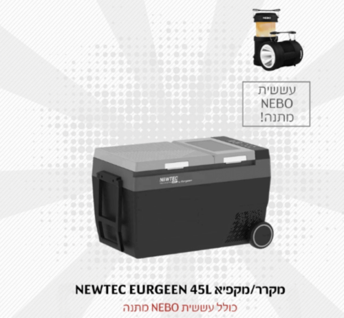 מקרר/מקפיא נייד 45 ליטר כולל מכונת קרח מובנית ואפליקציה
