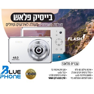 מצלמה דיגיטלית כשרה בייסיק פלאש  BASIC FLASH 64GB