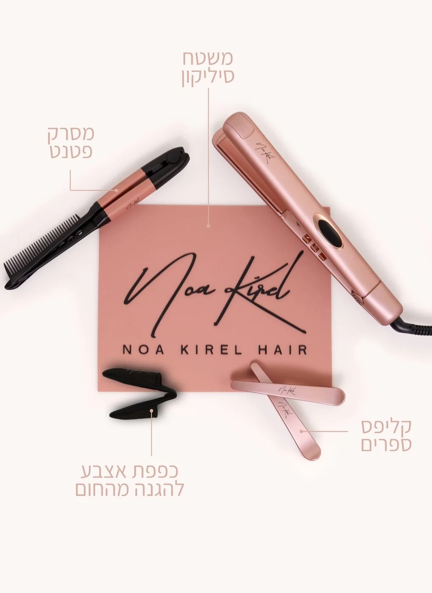 NOA KIREL BEAUTY (נועה קירל ביוטי) - STYLISTA מחליק שיער אינפרא אדום עם טורמלין + תיק נסיעה ואביזרים