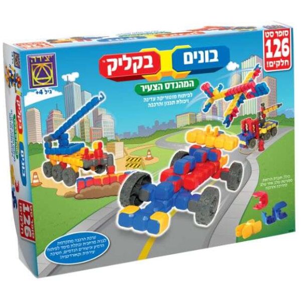 בונים בקליק 126 חלקים