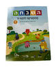 השבחה מתמטיקה לכתה ב 1