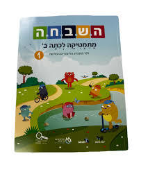 השבחה מתמטיקה לכתה ב 1 כ. בונוס