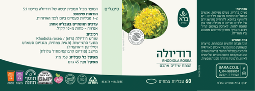 טבליות רודיולה רוזאה ברא צמחים