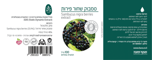 תמצית סמבוק שחור פירות 100 מ