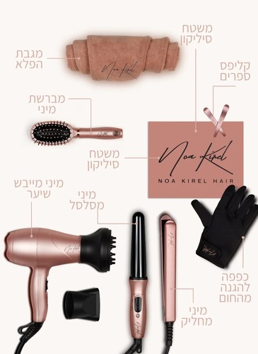 STYLING STARTER SET – ערכת מיני לעיצוב השיער הכוללת מייבש, מחליק ומסלסל + תיק ואביזרים | Noa Kirel Beauty