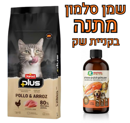 ג'ארד פלוס כבש עוף ואורז לחתולים בוגרים 7 ק