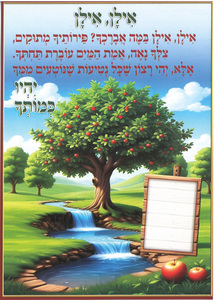 גלויה ברכת אילן אילן עם מקום לתמונה