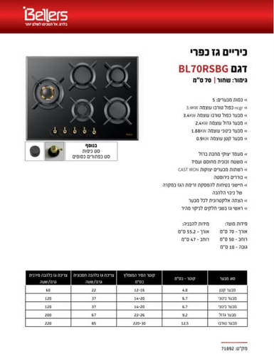 כיריים גז 70 ס
