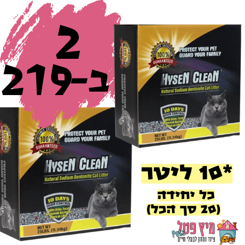 חול הייסן קלין 20 ליטר