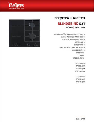 כיריים גז משולב אינדוקציה 60 ס