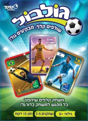 גולבול - משחק קלפים קצבי ומלהיב