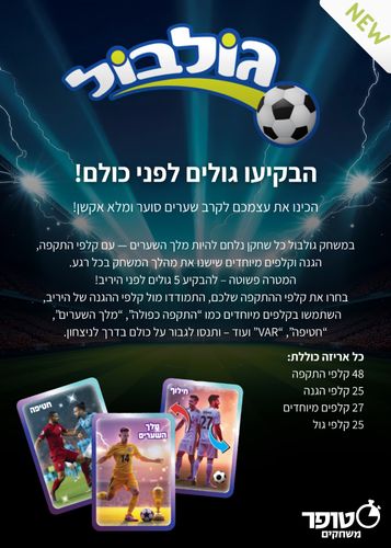 גולבול - משחק קלפים קצבי ומלהיב