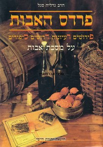 פרדס האבות על מסכת אבות