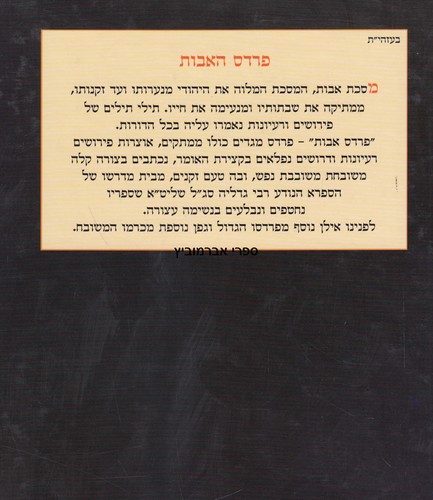 פרדס האבות על מסכת אבות