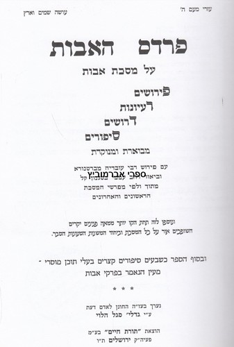 פרדס האבות על מסכת אבות