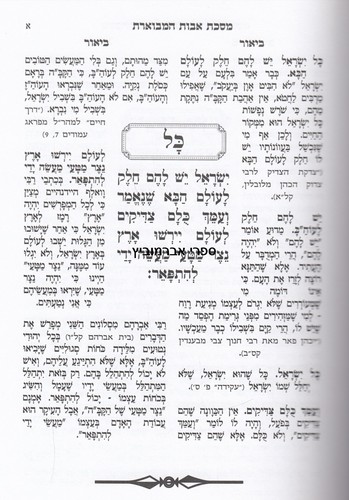 פרדס האבות על מסכת אבות