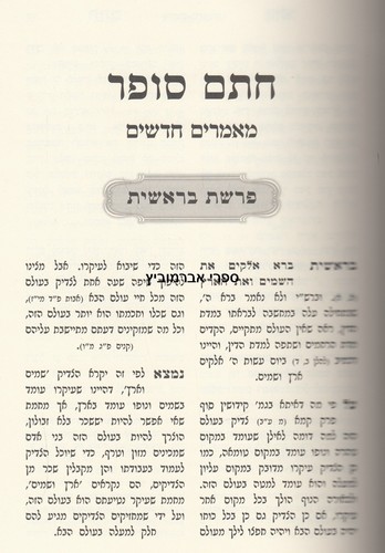 חתם סופר מאמרים חדשים על תורה ומועדים