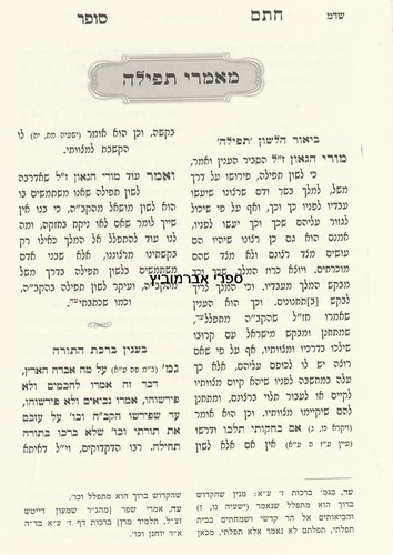 חתם סופר מאמרים חדשים על תורה ומועדים