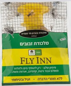 מלכודת זבובים חד פעמית עם פתיון - MAOZ FLY INN