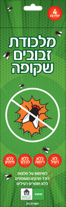 מלכודת זבובים שקופה לחלונות מארז 4 יחידות - MAOZ 