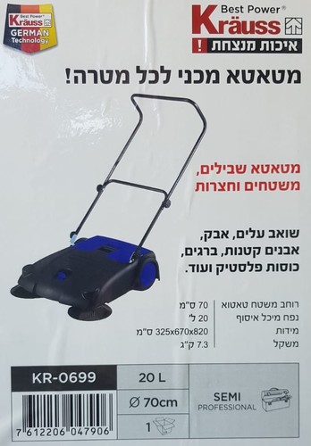 מטאטא מכני לכל מטרה ! שבילים וחצרות KRAUSS שואב עלים,אבק,אבנים קטנות,ברגים,כוסות פלסטיק ועוד - דגם KR-0799/KR-0699