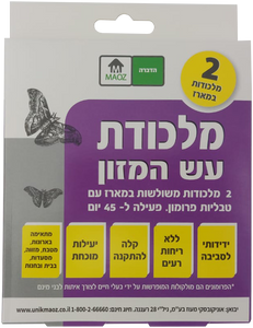 מלכודת עש המזון 2 יחידות פעילה 45 יום - MAOZ