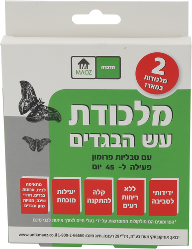 מארז 2 מלכודות עש בגדים עם טבליות פרומון פעילות ל-45 יום